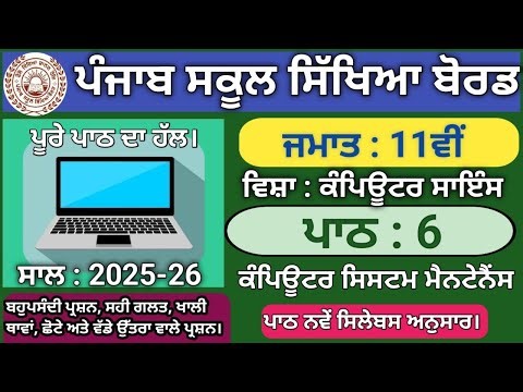Class 11th Lesson 6 computer system maintenance Session 2025 Computer science