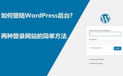 如何登陆WordPress后台? 登陆网站的两种简单方法 (通过US Domain Center登录)