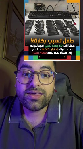 تجربة غريبة لطفل مع ذاكرة الحاسوب