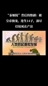 “泰姬陵”背后的惨剧：被皇帝独宠，连生14子，油尽灯枯死在产房#民间传说故事大全 #中国历史人物故事分享 #历史 #关注我每天分享不同的故事 #历史知多少