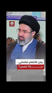 بيان للمرشد الإيراني مجتبى خامنئي عنوانه الانتقام.. ماذا تضمّن؟