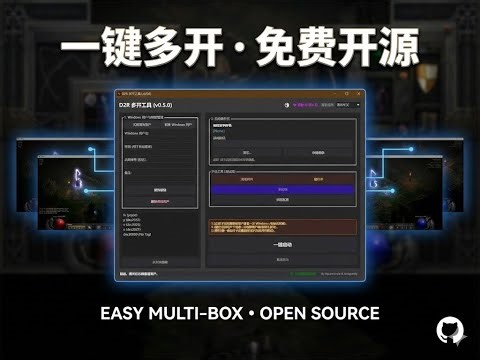 [D2R Tool] 自制免费多开工具分享 | Free Open Source Multi-boxing Launcher for Diablo 2 Resurrected
