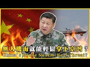 Can a swarm of drones easily take over Taiwan? Debunking the CCP's myth of "drone ground clearing...