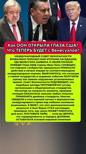 🔥ООН ПОРАЗИЛО США! Такого никто не ожидал! Последние новости сегодня #сегодня #новости #политика