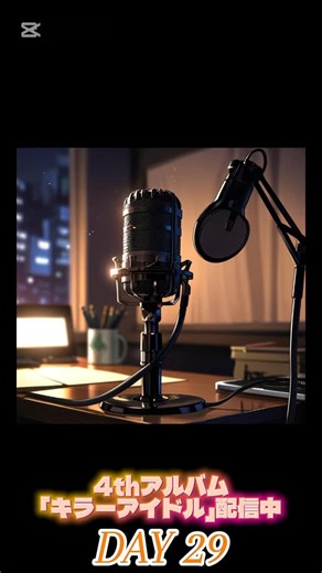 yorushion夜紫音 on Instagram: "【ミッドナイトジャパン】DAY29 今月の収益の話｜8thシングル「セブンティーン」 #初音ミク#VOCALOID 海外複数国🇹🇹🇸🇮のjpop30位内ランクイン歴有り•Stable Diffusion歴2年・ローカル環境完備/小説家/Python/C++/blender/Aviutl学習中/作詞作曲2年/ 初音ミク公式認定/フリー作家。音大附属。DTMer、作詞家、作曲家、ソングライター♬作詞から作曲、編曲、MV制作、アルバムジャケット、プロモーションまですべて私ひとりで行っている「インディペンデントメロディーメーカー」です😊 TuneCore Japanより公式配信中｜初音ミク・IA使用/ボカロP 大変申し訳ございませんが、顔出し.声出しなどすべてNG🆖🙇‍♀️ 🎵 ようこそ！ 🎵 こんにちは！このチャンネルでは、私のオリジナル楽曲や制作の裏側、音楽に関する様々なコンテンツをお届けします。音楽を通じて皆さんと繋がれることを楽しみにしています！ SNS⬇️ 📩 仕事の依頼 📩ローカルにてWordPressを