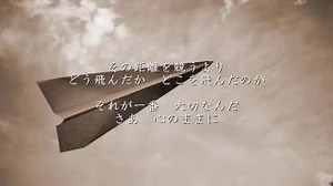 AKB48 - 365日の紙飛行機 のタイピング練習 | TypingTube