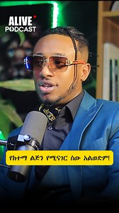 የከተማ ልጅ የሚናገር ሰው አልወድም!! Abrham Fantu Abrsh DreamsSkat Nati #fyp#fypシ#life#fypviralシ | Abrham Fantu