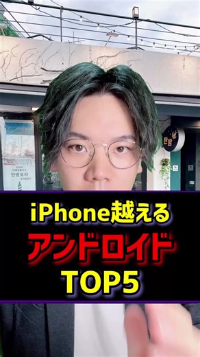 アンドロイドTOP5：iPhoneを超えるスマホ