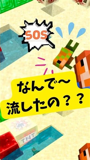 【5歳とマイクラ】魚『なんで流しちゃったの？』＃TNT＃熱帯魚＃水バケツ ＃minecraft