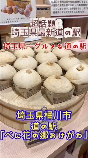 The newest roadside station in Saitama Prefecture had gourmet food that exceeded my expectations ...
