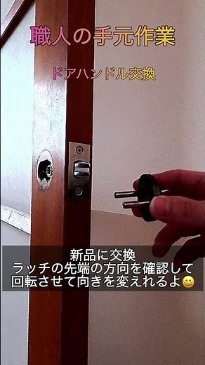 【プロの技】ドアハンドルが壊れたら？自分でできる交換の手順とコツを解説！ #渡辺工房家具 #家具 #施工 #作業配信 #家具屋 #米子 #wood #ドアハンドル