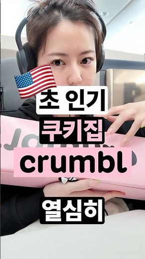 America's most popular cookie shop🍪crumbl cookies