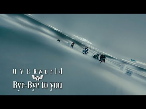 UVERworld『Bye-Bye to you』(Official Music Video)