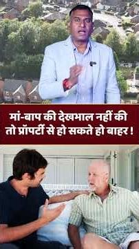 Property News : मां-बाप की देखभाल नहीं की तो Property से हो सकते हो बाहर !