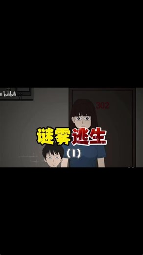 На рассвете густой туман внезапно окутал жилой комплекс #страшныеистории #страшилка #рекомендации #китайскиестрашныеистории #анимация