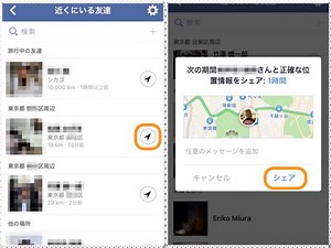 Facebookの「近くにいる友達」機能の使い方と注意点 [Facebook（フェイスブック）の使い方] All About