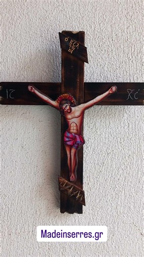 Ξύλινος Χειροποίητος Σταυρός: Εσταυρωμένος, διάσταση 40×30 https://madeinserres.gr/