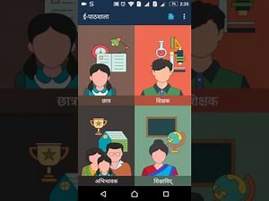 NCERT ePathshala Mobile Application kaise use kare?।। ईपाठशाला मोबाइल एप कैसे युज करे ?