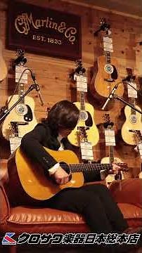 【試奏動画】Martin D-18 Authentic 1937 Aged【美品中古】【48回無金利分割可能】【クロサワ本店在庫品】#martin #guitar #ギター #アコギ