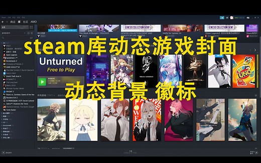 如何将steam库存游戏封面设置成自选动图GIF（游戏背景 徽标同理）