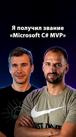What Being a Microsoft MVP Means for a C# Developer | Sergey Teplyakov | Organized Programming