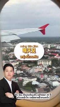 #จีนกลาง #บิณพูดภาษาจีน #สอนภาษาจีน #education #จีน #เรียนภาษาจีน