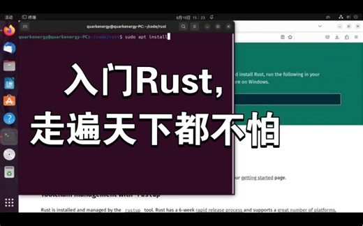 【零基础】手把手教你在Ubuntu下安装Rust