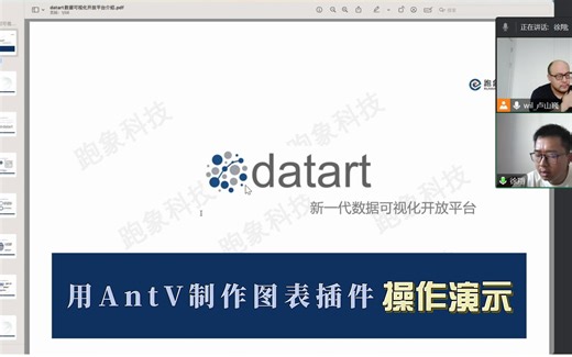 antv制作图表插件操作演示
