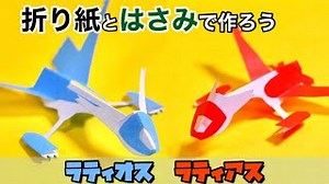 【ポケモン】折り紙とはさみで作ろう！ラティオス&ラティアス【型あり】切り折り紙　pokemon paper art latios&latias – 切り紙パパチャンネル