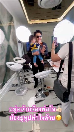 อยู่หน้ากล้องพ่อโจ👍🏻น้องยูทูปทำไงค้าบ😊 #yutubeshorts #cute #shorts