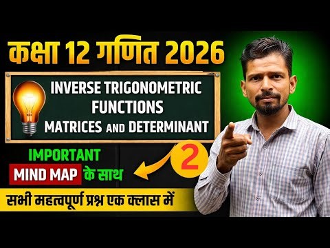 Class-12th Math most important question ✅️ 2026-27