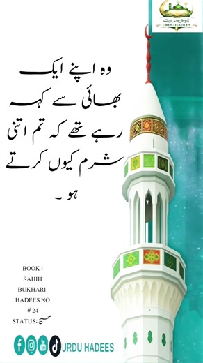 Sahih Bukhari Hadees NO 25 | #islamicshorts #viral #trending #sahihbukharihadeesno25