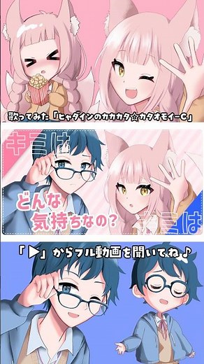 [#CoverSinging] "Hyadain's Kakakata☆Kataomoi-C" posted! Listen to the full version too ✨ #Shorts ...