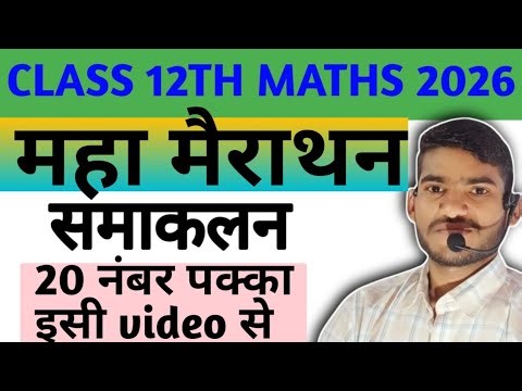 @samakalan class 12th maths marathon by anand prakash sir #bseb #maths #cbse #maths