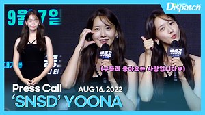 [현장영상] "융프로디테의 '구독과 좋아요'" (윤아 : Girls' Generation(SNSD)) . . . #임윤아 #LimYoona #윤아 #YOONA #소녀시대 #SNSD #GG #girlsgeneration #공조2 #공조2인터내셔날 #제작보고회 #포토타임 #DIPE #dispatch #디스패치 | dispatch news