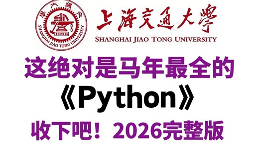 【全748集】绝对是马年B站最全Python全套教程（包含爬虫 数据分析），这个马年从入门到精通Python，学完即可就业！看完这一套Python教程就够了！！