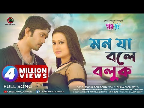 Bangla Romantic Song | Mon Ja Bole Boluk | ft. Purnima & Arifin Shuvoo | Bangla Movie Song | Full HD