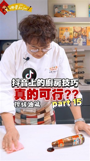 Debunking Viral "Kitchen Hacks" Episode 15: Oyster Sauce Cleaning Edition. How does this even wor...