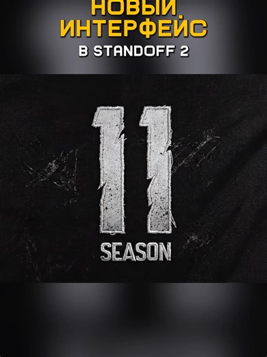 новый интерфейс в Standoff 2 #standoff_2