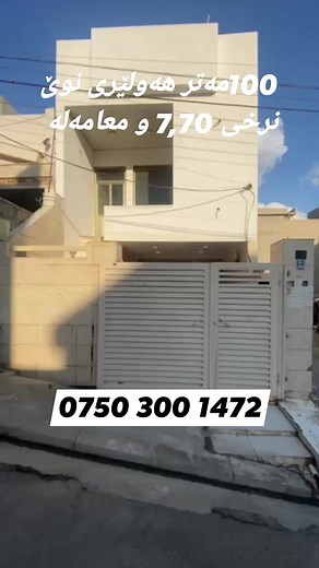 5.7K views · 112 reactions | 0750 300 1472 ‏‎عقاراتی #ماڵ_و_موڵک...