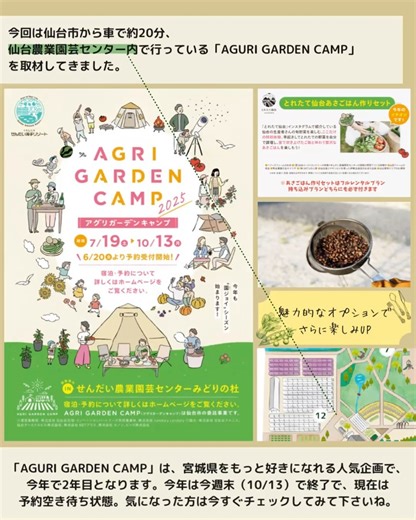 キャンプフロンティア | 🏕️ 【現地レポート】is 今回は、仙台市から車で約20分、 仙台農業園芸センターでやっている 『アグリガーデンキャンプ』を 取材してきました！ @agrigardencamp2024 このイベントは10/13まで！！！ 気になった方は今すぐ公式HPで... | Instagram