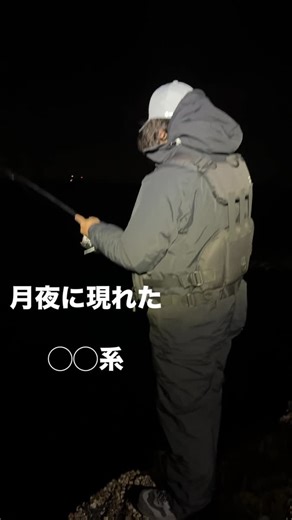 岡 隆之 on Instagram: "【 月夜に現れた◯◯系 】 フィッシングショーで今週末行けないので、 月の恩恵を授かりに爆風の中、本州最南端へ。 遂に現れたソイツは、◯◯系。 んなアホな…笑笑 #daiwa #emeraldas #emeraldas_air #certate #zexus #fishing #eging #outdoor #ダイワ #エメラルダス #エメラルダスエアー #セルテート #ゼクサス #釣り #エギング #アウトドア #ダイワアングラー #DAIWA岡隆之 #おかぴー #squid #アオリイカ #에깅 #무늬오징어 #pr @daiwa_sw_fishing_shore @daiwaapparel_official"