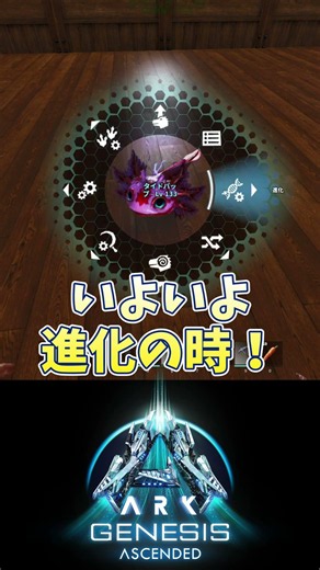 タイドパップお手軽進化方法 #shorts #arksurvivalascended