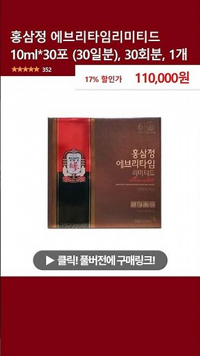 홍삼정 에브리타임리미티드 10ml*30포 (30일분), 30회분, 1개