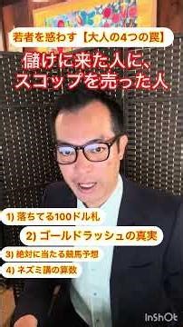 【大人の罠4つ】闇バイトから身を守る高校生から知っておきたい雑学 #shorts #闇バイト #高校生 #バイト #雑学 #ニュース #大人の裏事情 #詐欺対策 #知らなきゃ損
