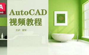 AutoCAD视频教程CAD综合绘图案例复杂图形绘制-SW实战营
