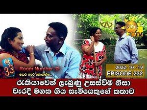 Room Number 33 | Episode 232 | 2022-10-19