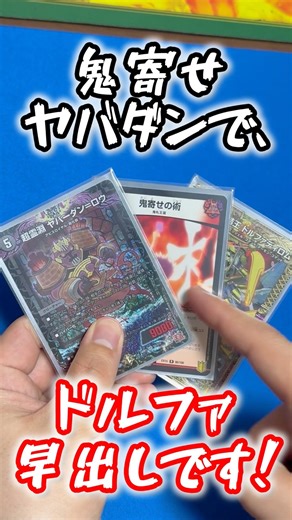 【デュエマ】鬼寄せ入りデイガ超化獣