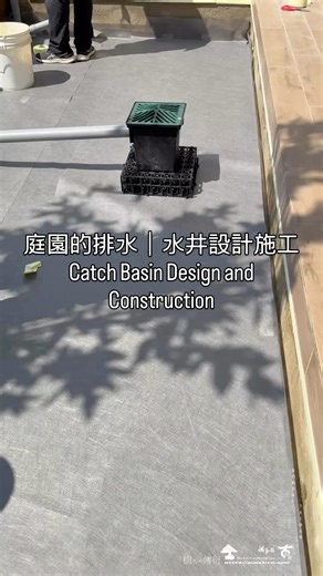 3.5K views · 27 reactions | 庭園的排水｜水井設計施工 Catch Basin Design and Construction #滿峯園設計 #集水井 #庭園排水 #商業空間景觀 #景觀施工 #露台景觀 #茶室景觀 | 台灣滿峰園．盆栽網誌團(Bonsai.Taiwan) | Facebook