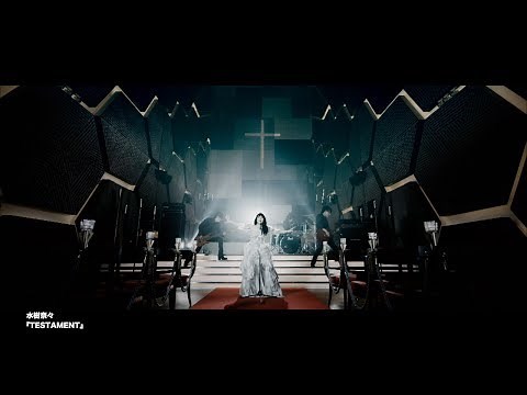 水樹奈々『TESTAMENT』MUSIC CLIP（Short Ver.）